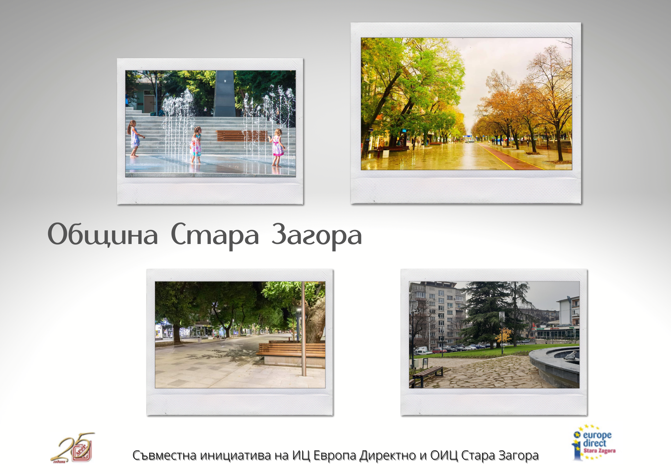 СтараЗагора1