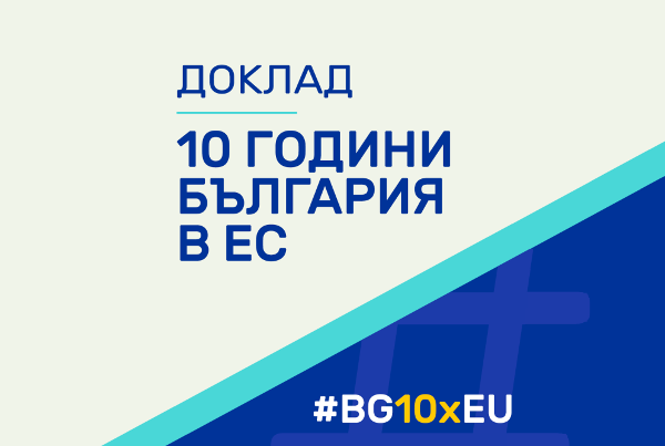 bulgaria-10-years-in-the-eu-report-visual